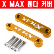 X-MAX300 엑스맥스300 휀다 커버 P5978