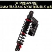 YSS X-MAX300 엑스맥스300 쇼바 G-SPORT 블랙 승용 2개1조 P5918