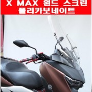 X-MAX300 엑스맥스300 윈도 스크린 폴리카보네이트 P5894