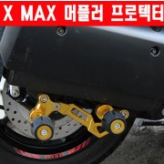X-MAX300 엑스맥스300 머플러 프로텍터 P5874