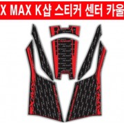 X-MAX300 엑스맥스300 센터 카울 스티커 전년식 P5853
