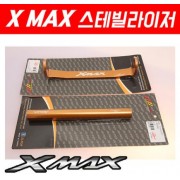 X-MAX300 엑스맥스300 스테빌라이저 P5213