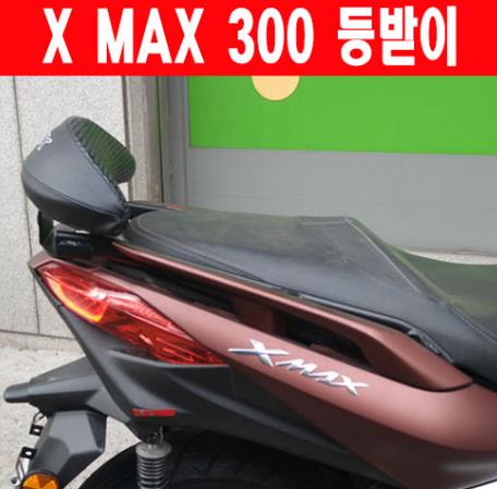X-MAX300 엑스맥스300 등받이 (전년식) P4756