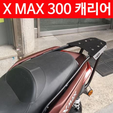 X-MAX300 엑스맥스300 캐리어 P4588