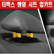 TMAX 티맥스500 530 텐덤 시트 업키트 P6244