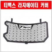 TMAX 티맥스500 530(18년~) 라지에이터 커버 P6064