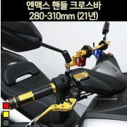 N-MAX125 엔맥스125(21년~) 핸들 크로스바 280~310mm 제팬스피드 P6992