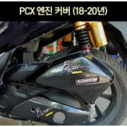 PCX125(18~20년) 엔진커버 P6989