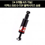 YSS TMAX 500 티맥스500(08~11년) 쇼바 G-TOP 블랙 승용 315~320mm P4795