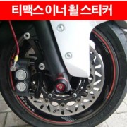 TMAX 티맥스530 스티커 휠 이너 K샵 P4519