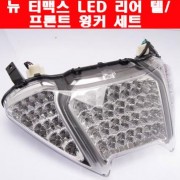 TMAX 티맥스500(08~12년) 텔 프론트 윙커세트 LED P2375