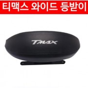 TMAX 티맥스(~07년) 등받이 와이드 P5768