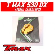 티맥스 TMAX 530 DX (17년~) 사이드 스텐드 클립 P5280