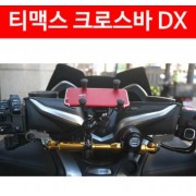 티맥스 TMAX 530 DX (17년~) 핸들 크로스바 220~250mm P4848