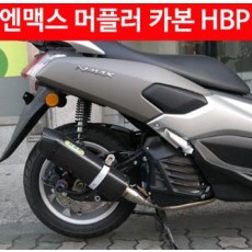 N-MAX125 엔맥스125(~20년) 머플러 카본 HBP P4496