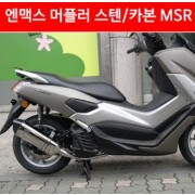 N-MAX125 엔맥스125(~20년) 머플러 스텐/카본 도면 촉매포함 P3921