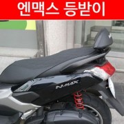 N-MAX125 엔맥스125(~20년) 등받이 백레스트 P3732