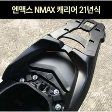 N-MAX125 엔맥스125(21년~) 캐리어 가방다이 P6951
