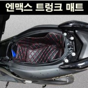 N-MAX125 엔맥스125 트렁크 매트 P6777