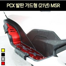 PCX125(21년~) 발판 가드형 P7034