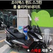 조이맥스 125 300 JOYMAX125 300 윈도우 롱 폴리카보네이트 스페샬 P7022