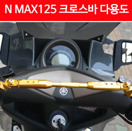 N-MAX125 엔맥스125 핸들 크로스바 P4763