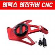 N-MAX125 엔맥스125(~20년) 엔진커버 CNC P5103