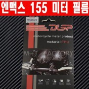 N-MAX125 엔맥스125(~20년) 메타필름 P4999