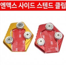 N-MAX125 엔맥스125(~20년) 사이드 스텐드 클립 P4462