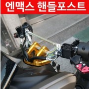 N-MAX125 엔맥스125(~20년) 핸들포스트 P2417