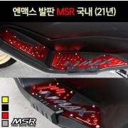 N-MAX125 엔맥스125(21년~) 발판 P7057