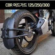 CBR125 250 300 머드가드 P6944