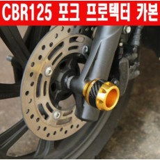 CBR125 포크 프로텍터 카본 P6125