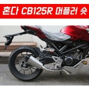 CB125R(17년~) 머플러 숏 도면 촉매포함 P5430