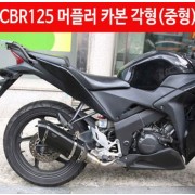 CBR125 머플러 카본 각형 도면 촉매 포함 P4207