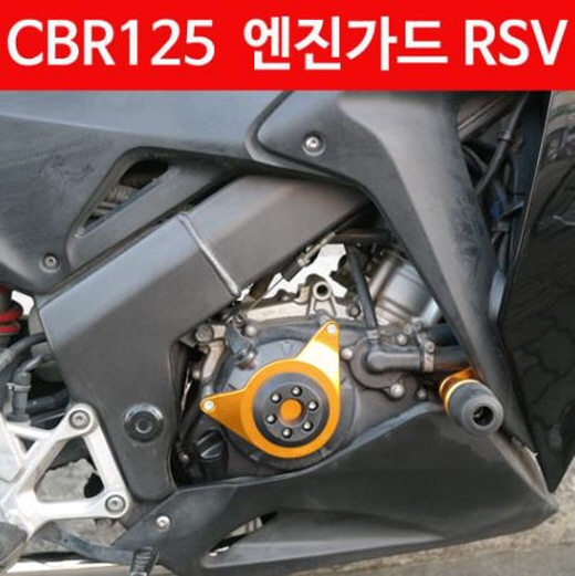 CBR125 엔진가드 RSV P4251