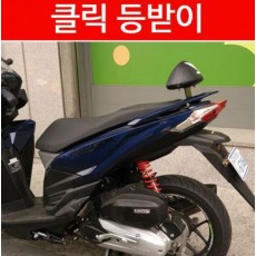 클릭125 등받이 백레스트 P5796