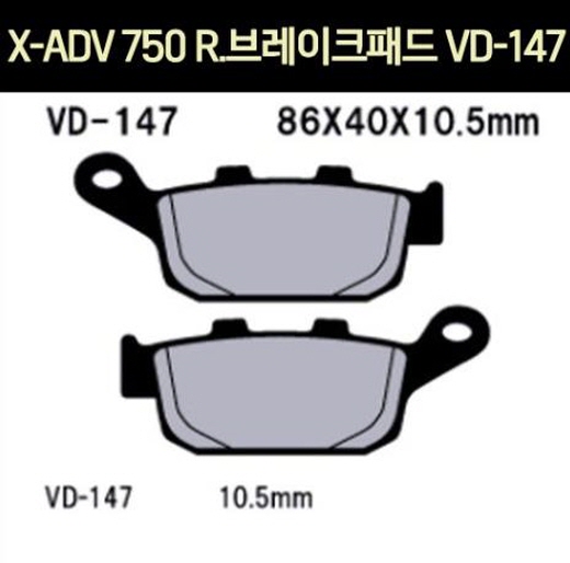 X-ADV750 브레이크 패드(뒤) P6290