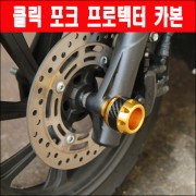 클릭125 포크 프로텍터 카본 P6129