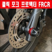 클릭125 포크 프로텍터 FRCR P6128