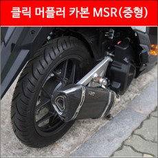 클릭125 머플러 카본 (도면 촉매포함) P3983