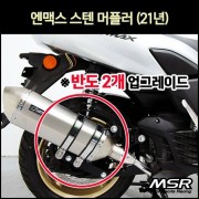 N-MAX125 엔맥스125(21년~) 머플러 스텐 (도면 촉매포함) P7126