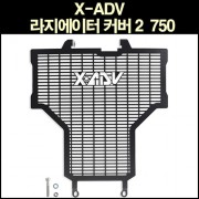 X-ADV750 라지에이터 커버2 P6583