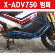 X-ADV750 범퍼세트 P5487