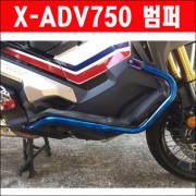 X-ADV750(~20년) 범퍼세트 P5487