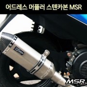 V125(어드레스) 머플러 스텐카본(도면 촉매포함) P7134