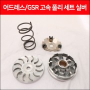 어드레스125 V125 고속플리 세트 NCY 재팬스피드 실버 P6475