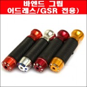 어드레스125 V125 그립 손잡이 바엔드 P5958