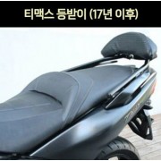 티맥스 TMAX 530 DX (17년~) 등받이 P7150