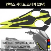 N-MAX125 엔맥스125(21년~) 사이드 스티커 P7180